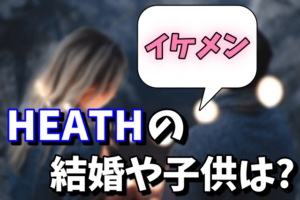 HEATHはXJAPANの中でもイケメンすぎ！結婚（彼女）や子供は？すっぴんが気になる！