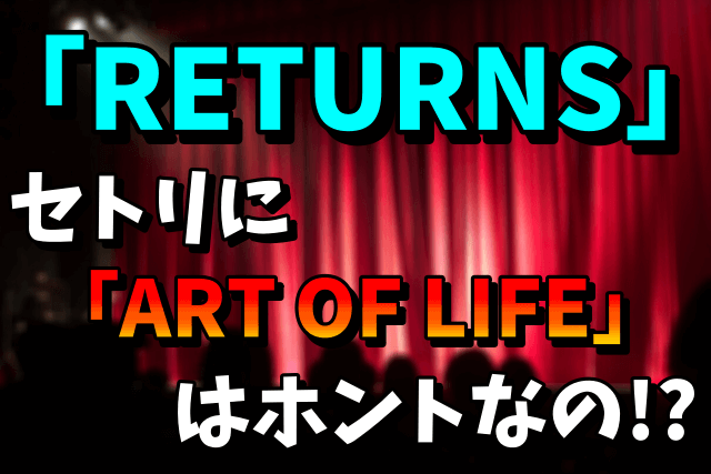 【1993】XJAPANのライブ「RETURNS」のセットリストに「ART OF LIFE」！TOSHIは大丈夫？