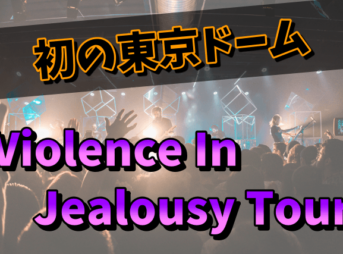 【1991】X（XJAPAN）のライブ「Violence In Jealousy Tour」のセットリストまとめ！